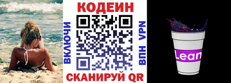 закладка  Балахна  Codein напиток Lean (лин) 